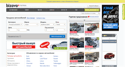 Desktop Screenshot of bizovo.ru
