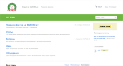 Desktop Screenshot of forum.bizovo.ru