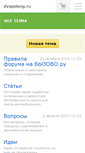 Mobile Screenshot of forum.bizovo.ru