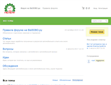 Tablet Screenshot of forum.bizovo.ru